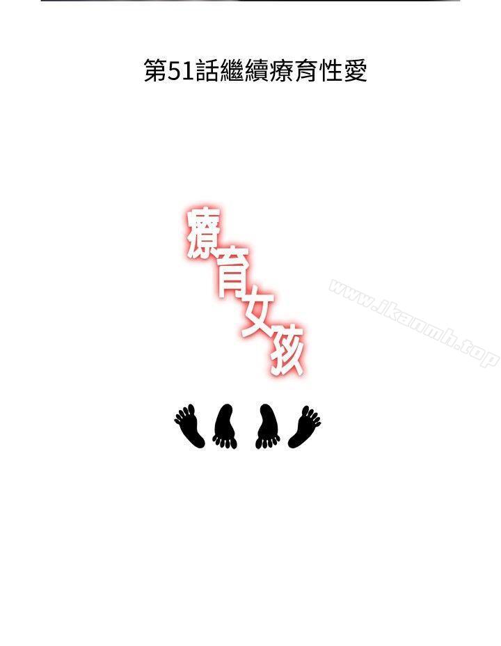 12P - 疗育女孩(完结)