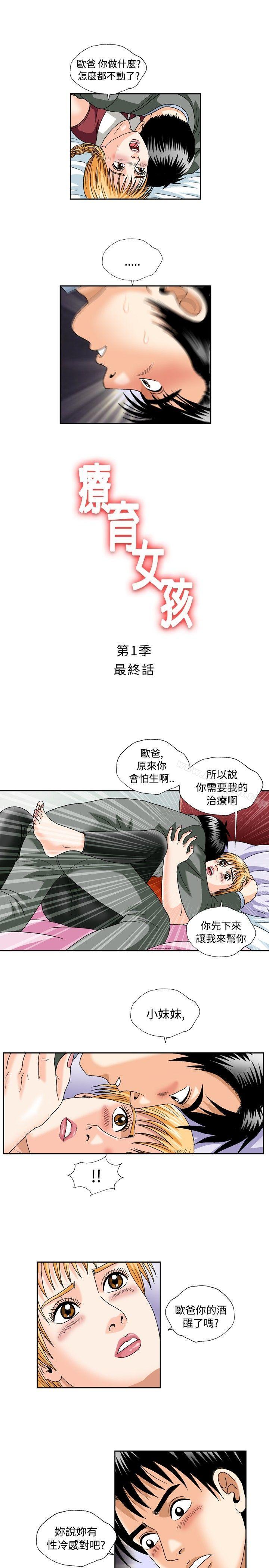 1P - 疗育女孩(完结)