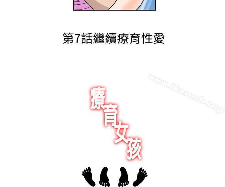 20P - 疗育女孩(完结)