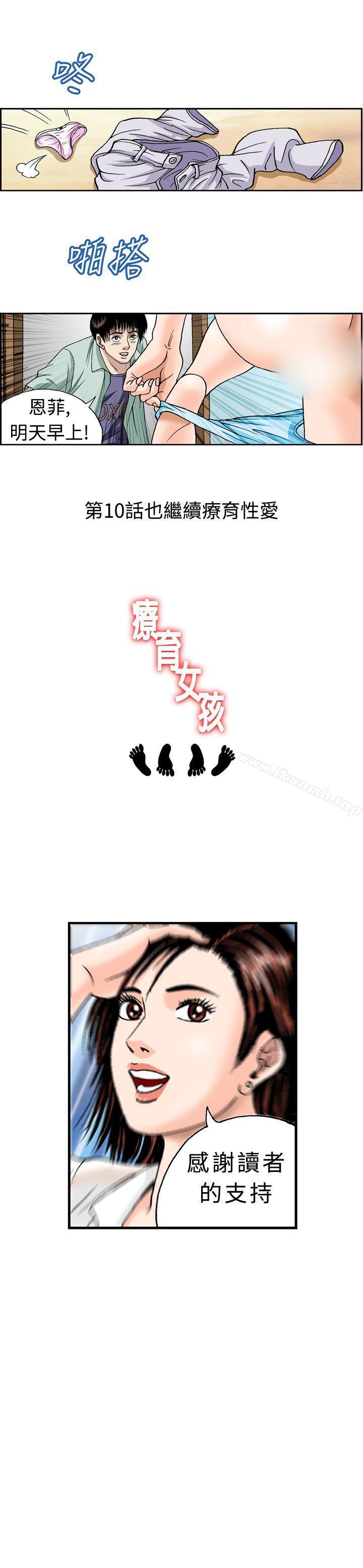 9P - 疗育女孩(完结)