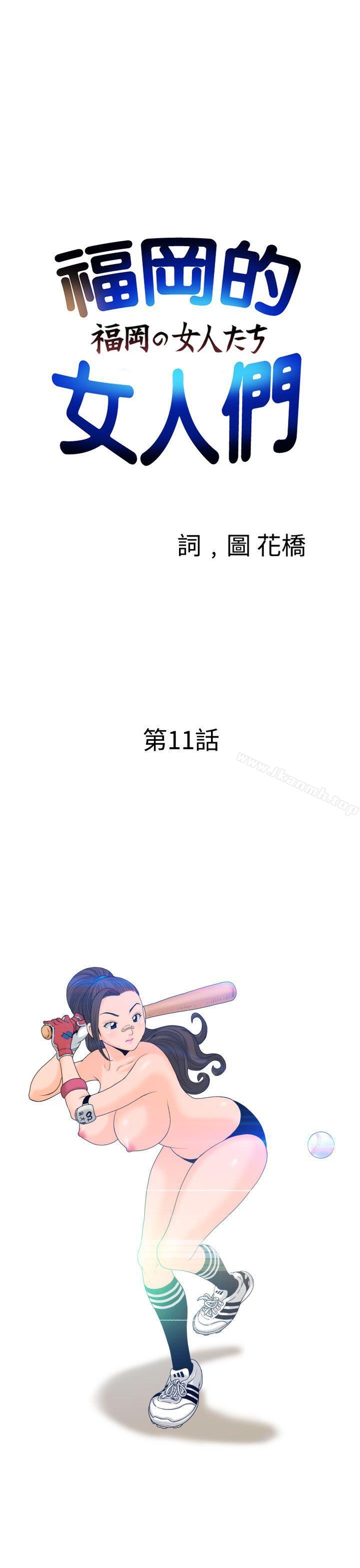 1P - 福冈的女人们(完结)