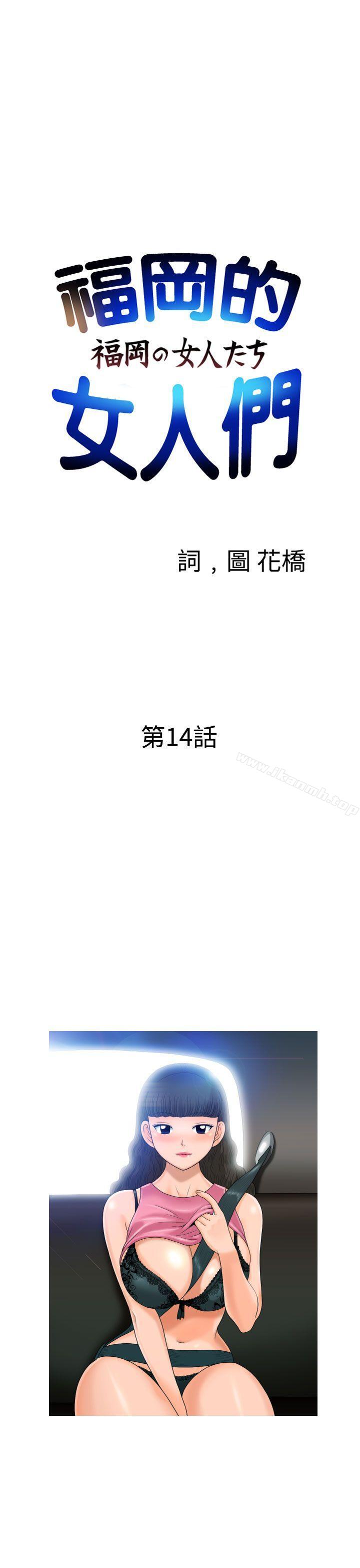 1P - 福冈的女人们(完结)