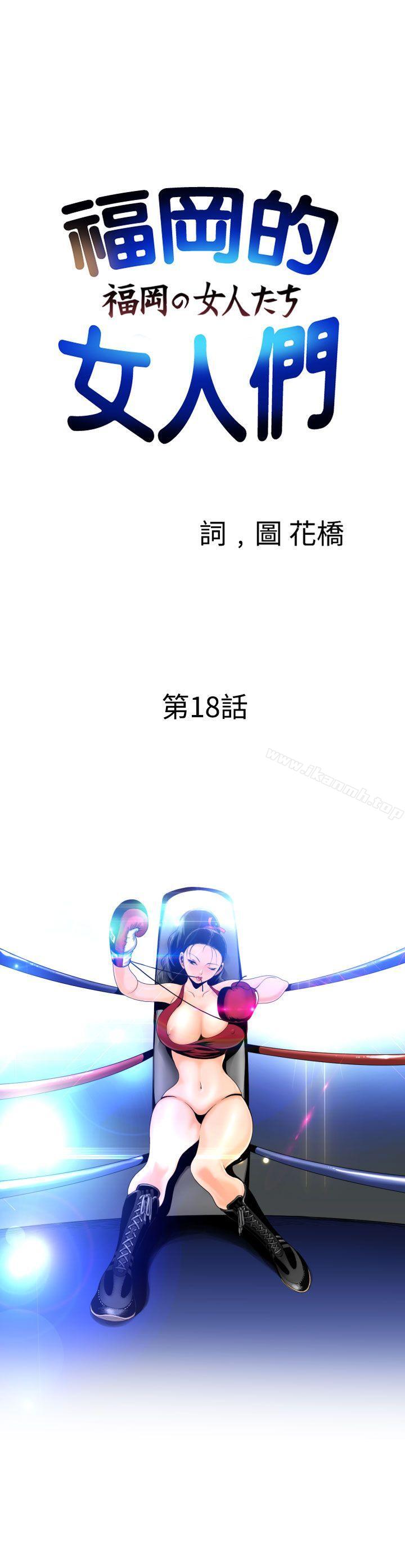 1P - 福冈的女人们(完结)