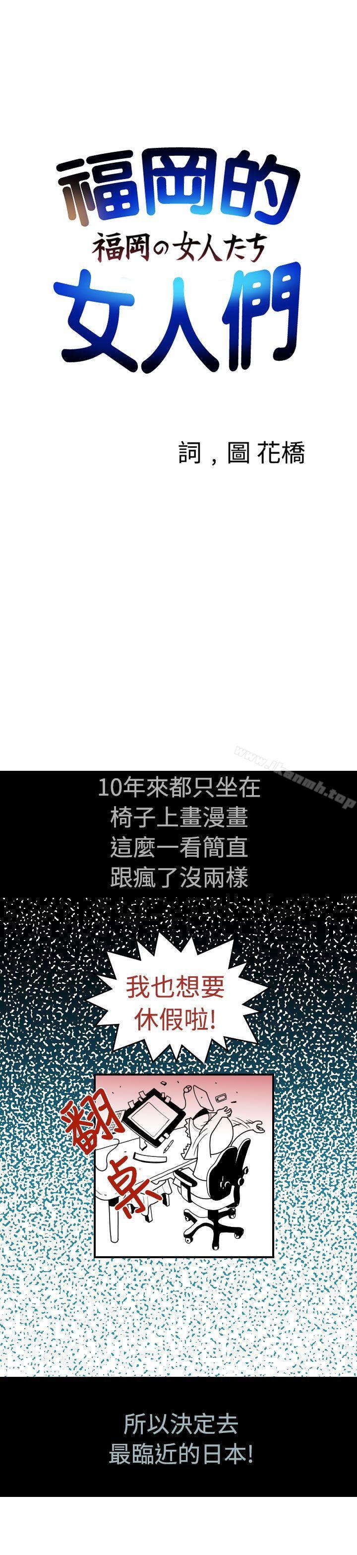 1P - 福冈的女人们(完结)