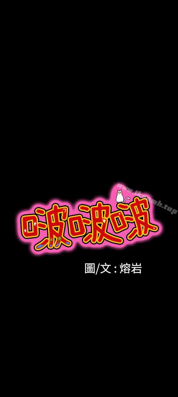 6P - 啵啵啵