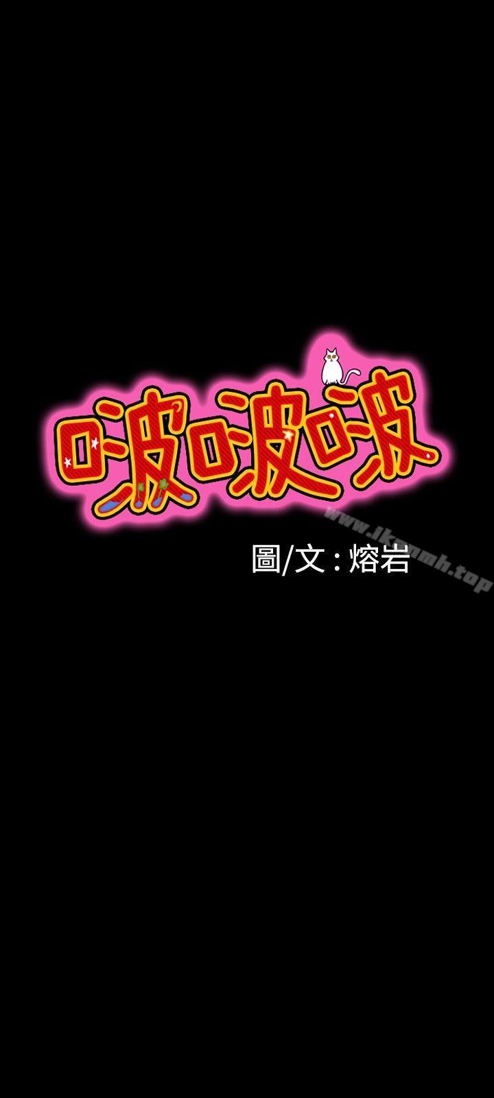 9P - 啵啵啵