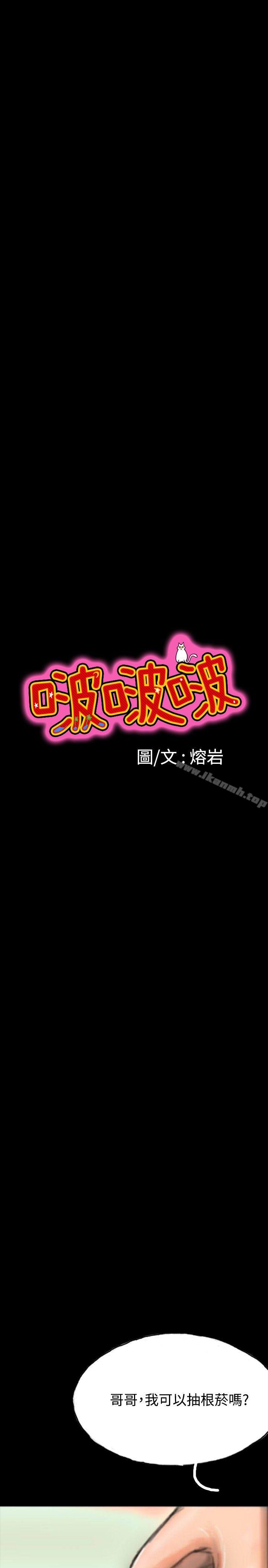10P - 啵啵啵