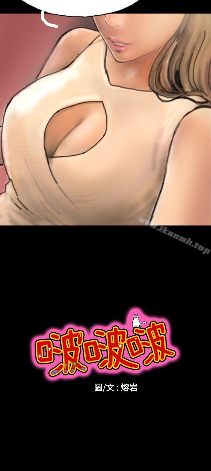 3P - 啵啵啵