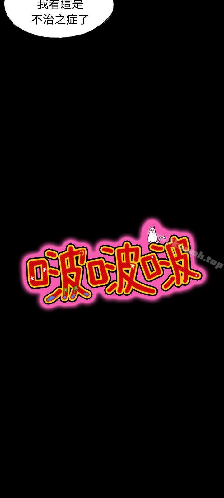 11P - 啵啵啵