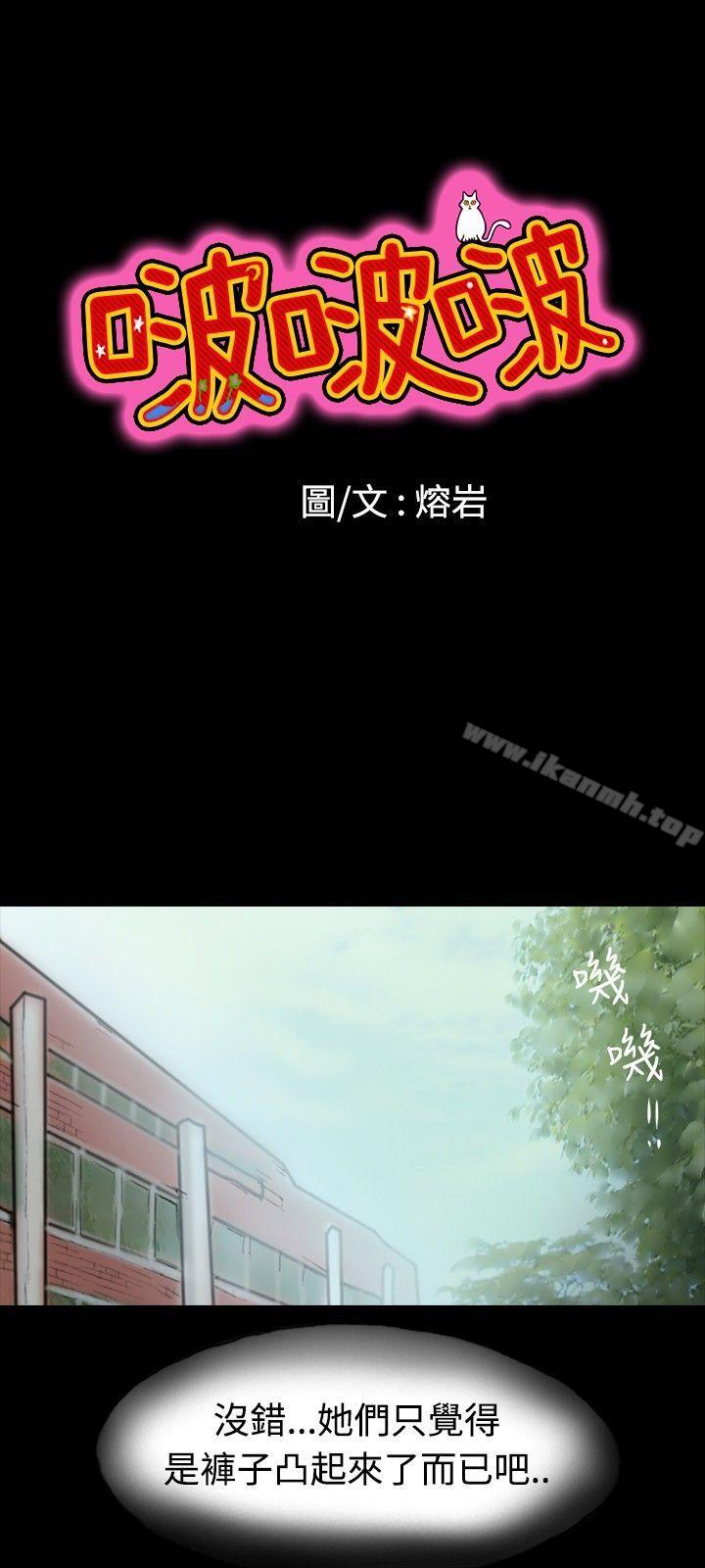 9P - 啵啵啵