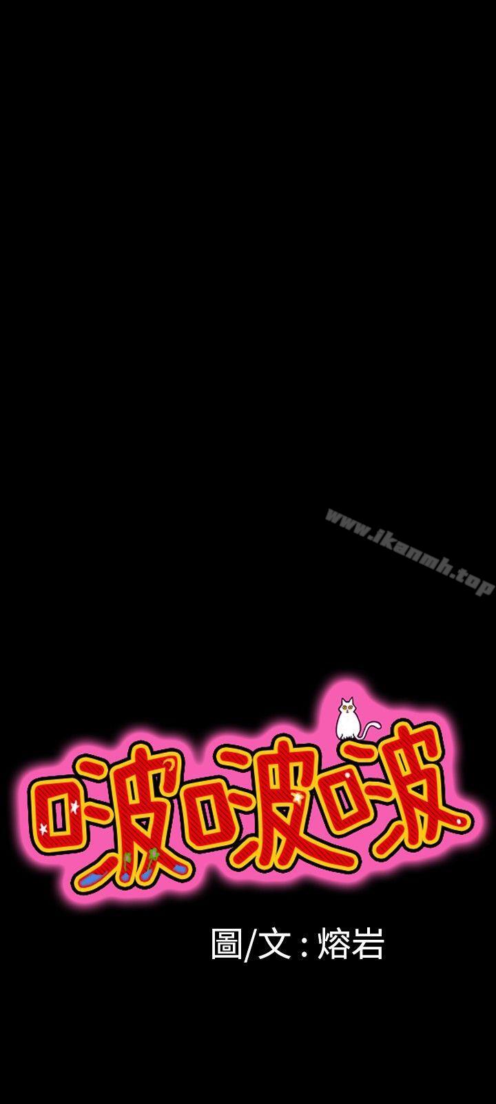 3P - 啵啵啵