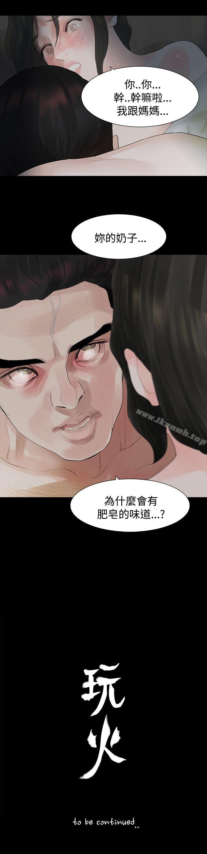 27P - 玩火