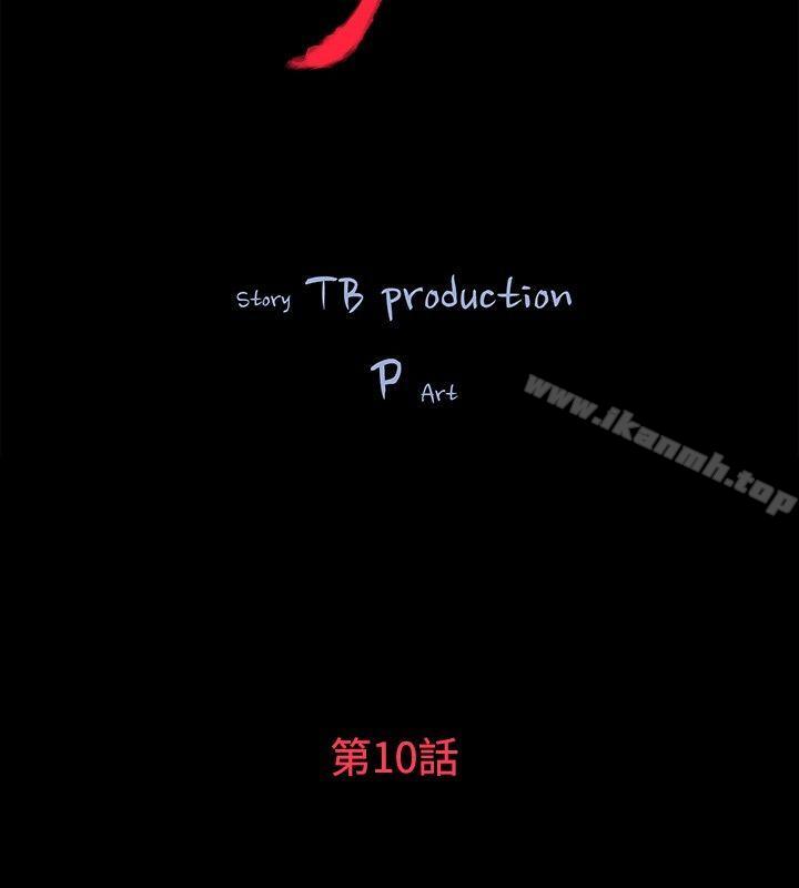 3P - 玩火