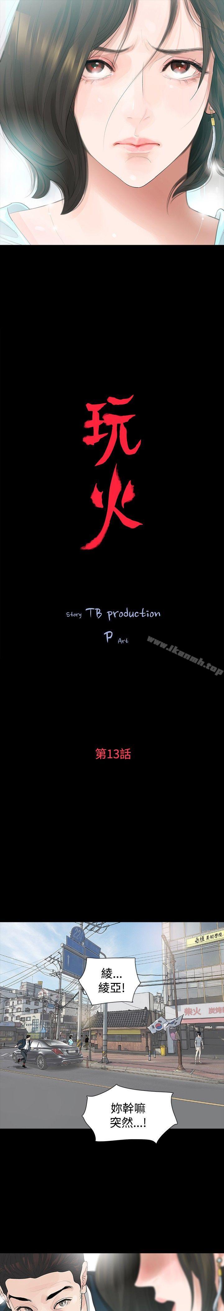 2P - 玩火