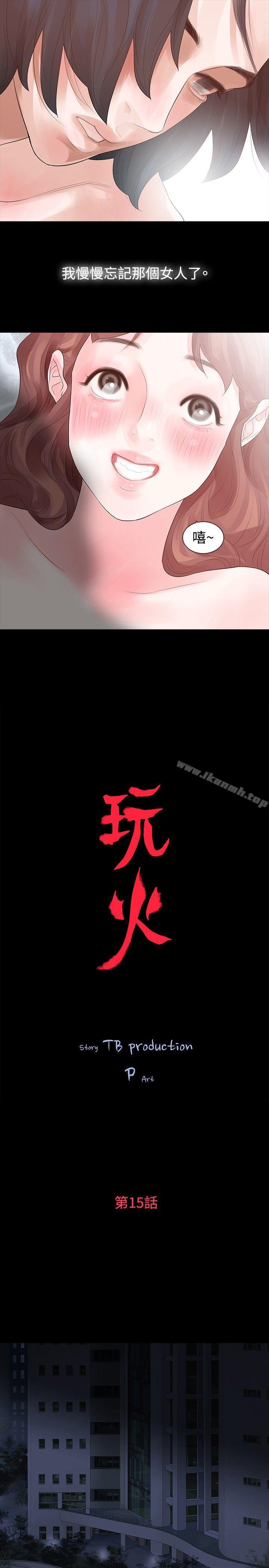 2P - 玩火