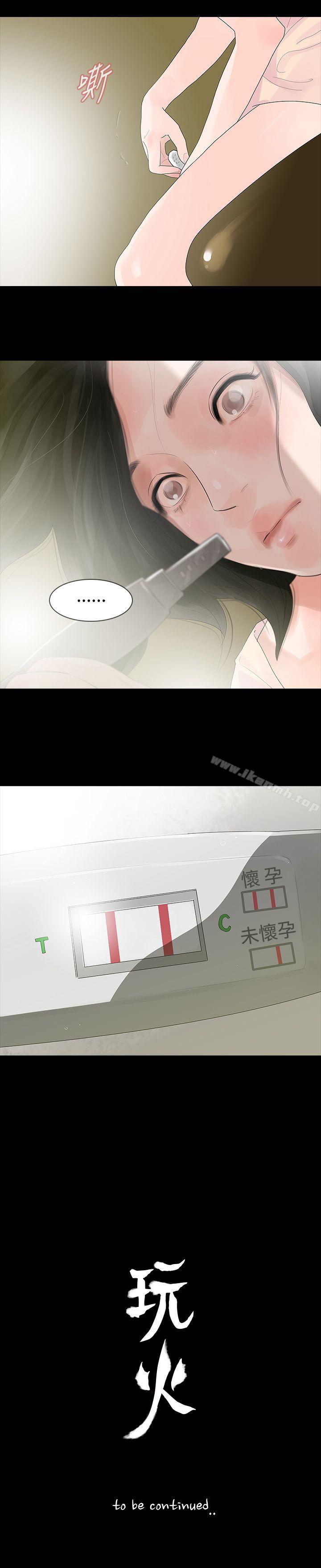 24P - 玩火