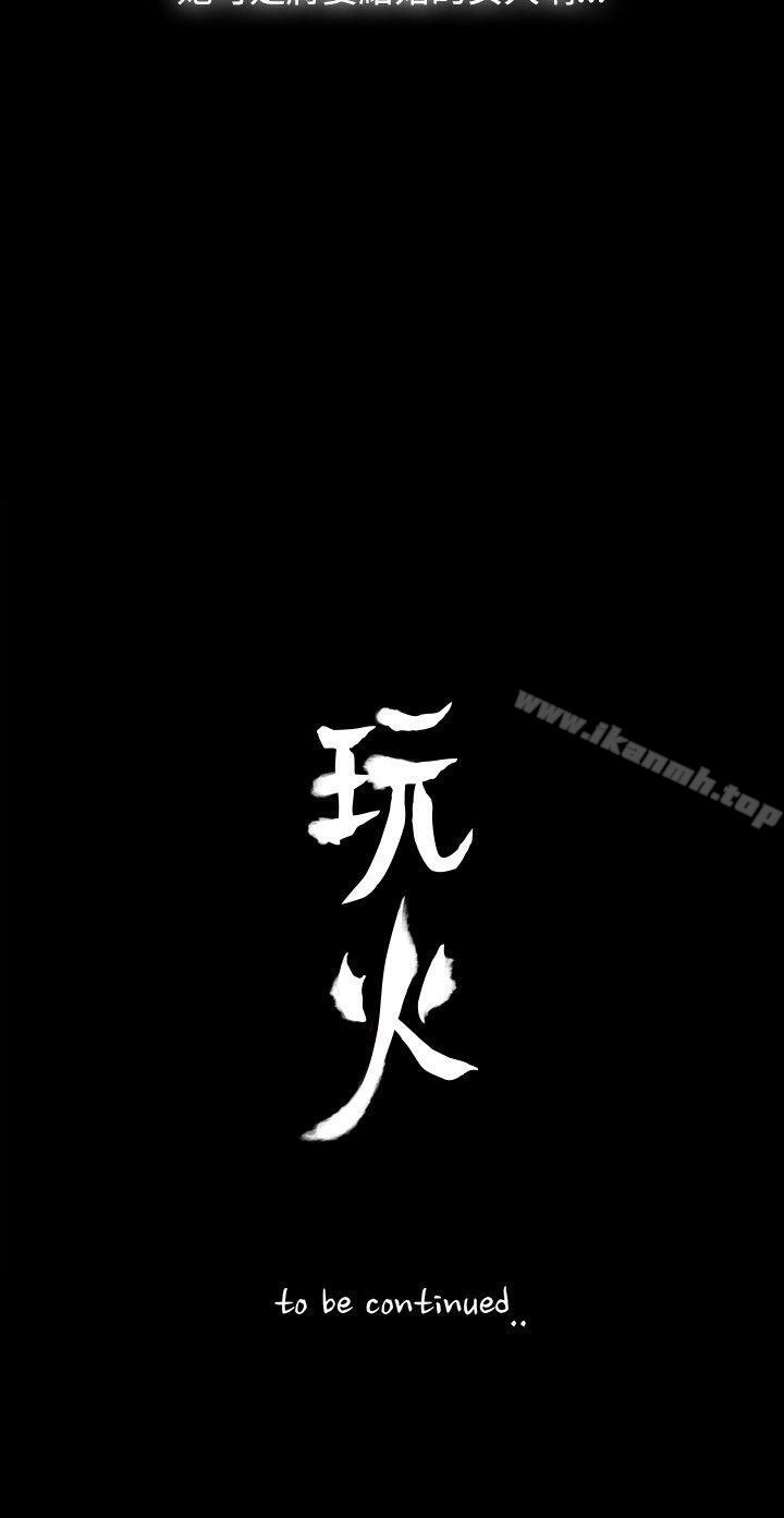 27P - 玩火