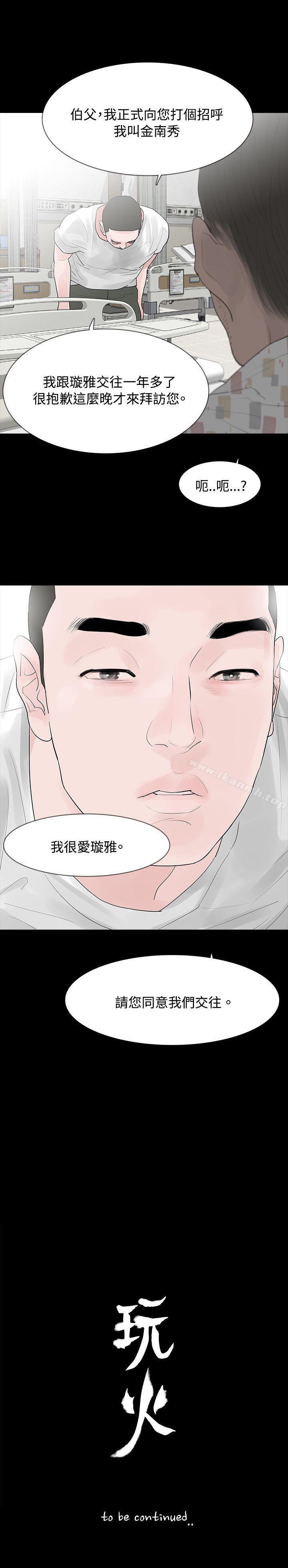 24P - 玩火