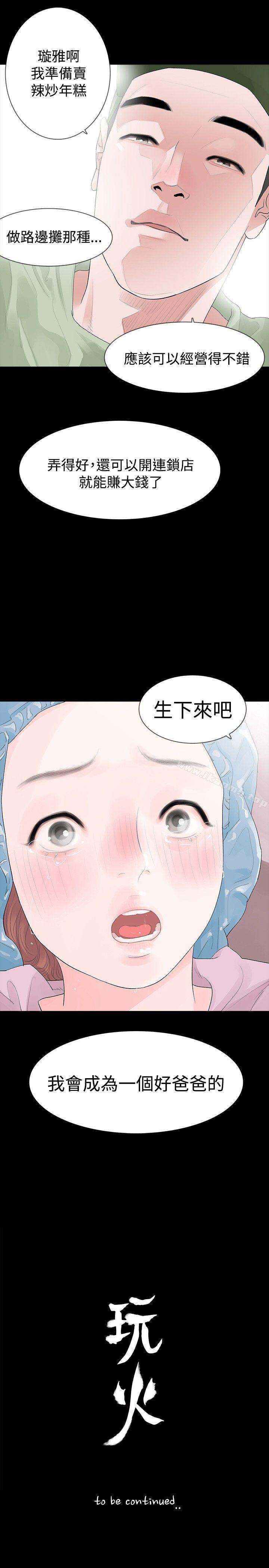 29P - 玩火