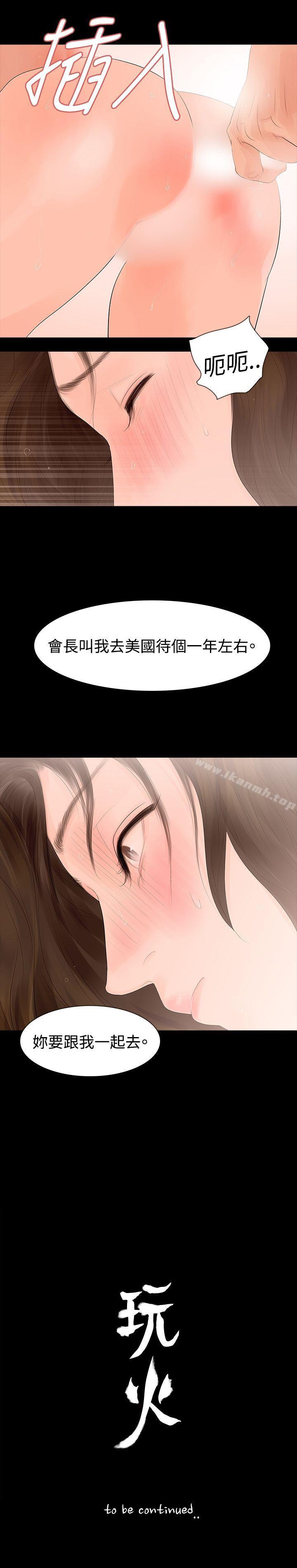 27P - 玩火