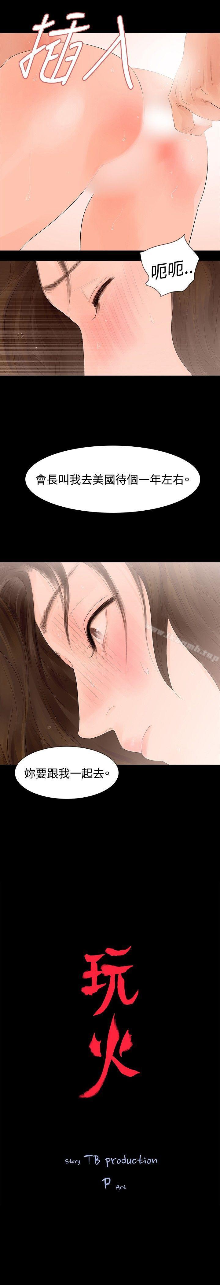 2P - 玩火