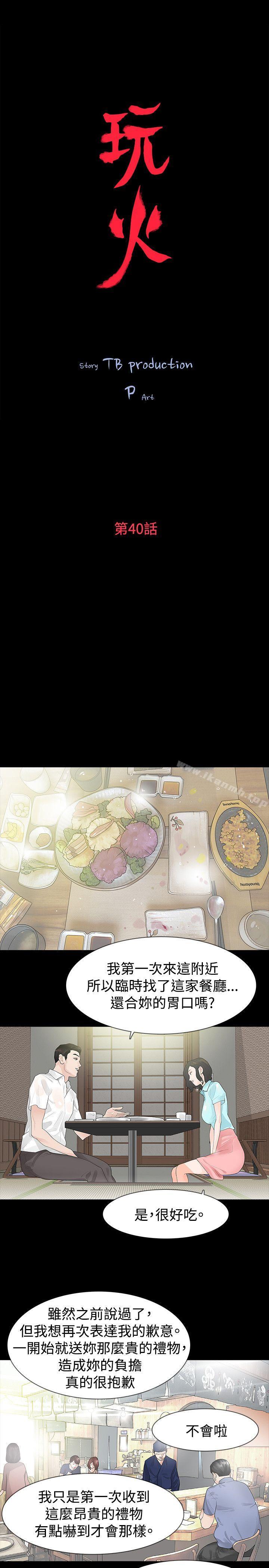 3P - 玩火