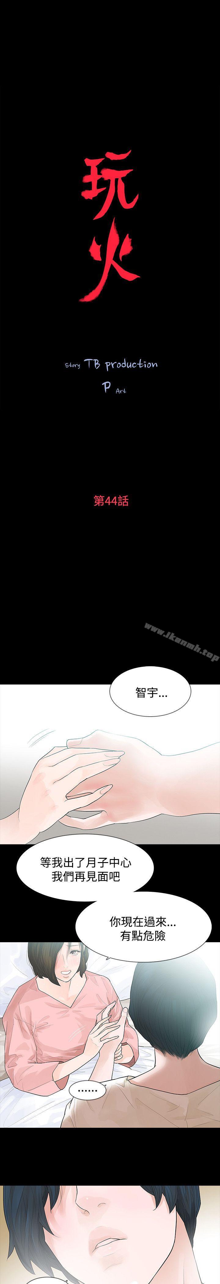 3P - 玩火
