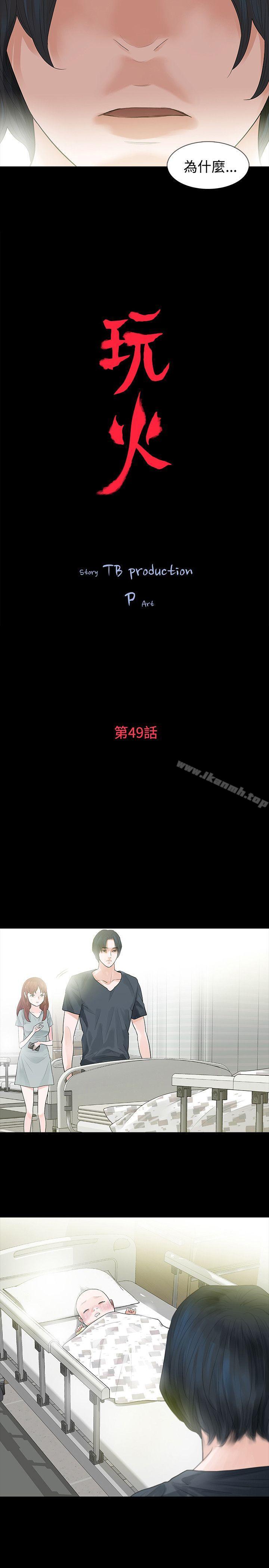 3P - 玩火