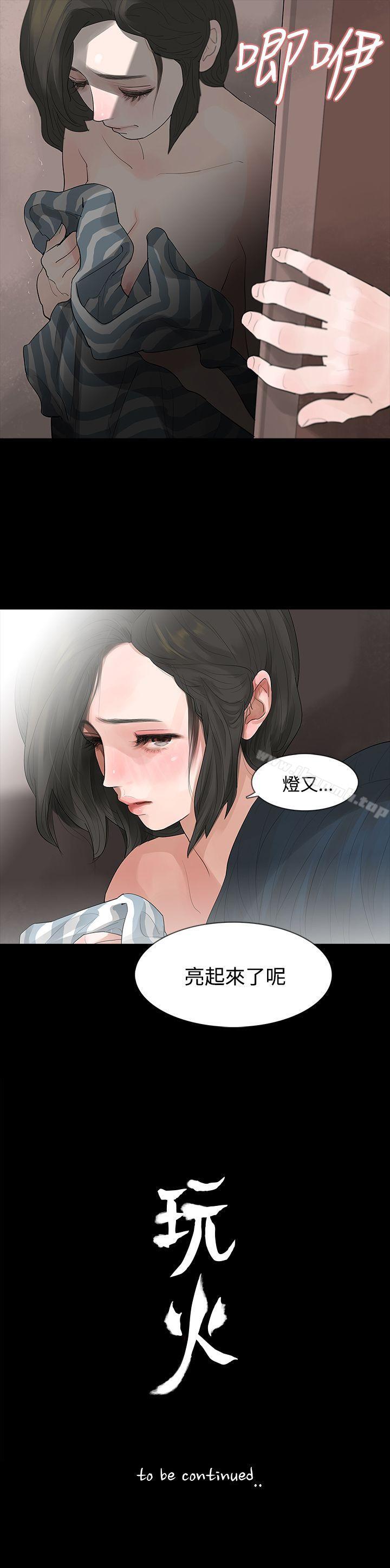 27P - 玩火