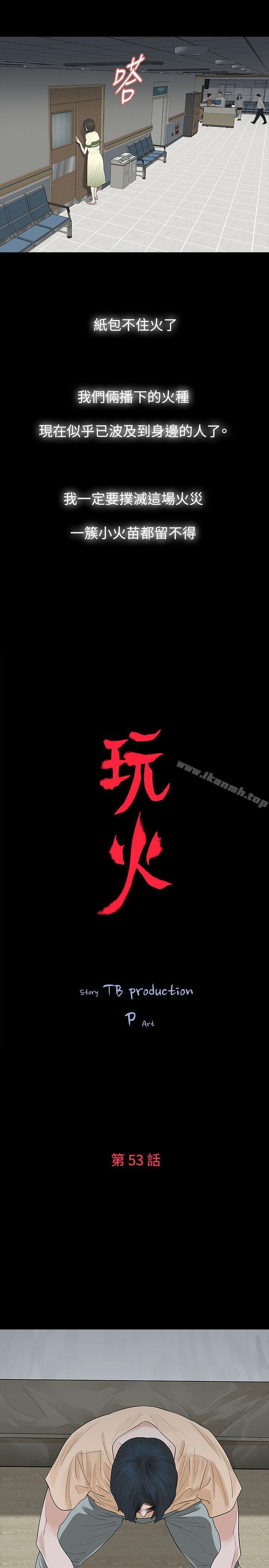 2P - 玩火