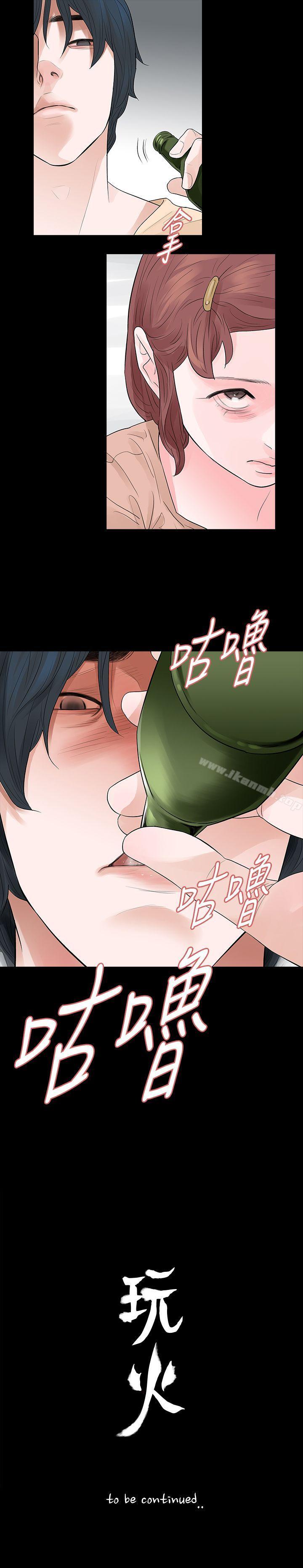 27P - 玩火
