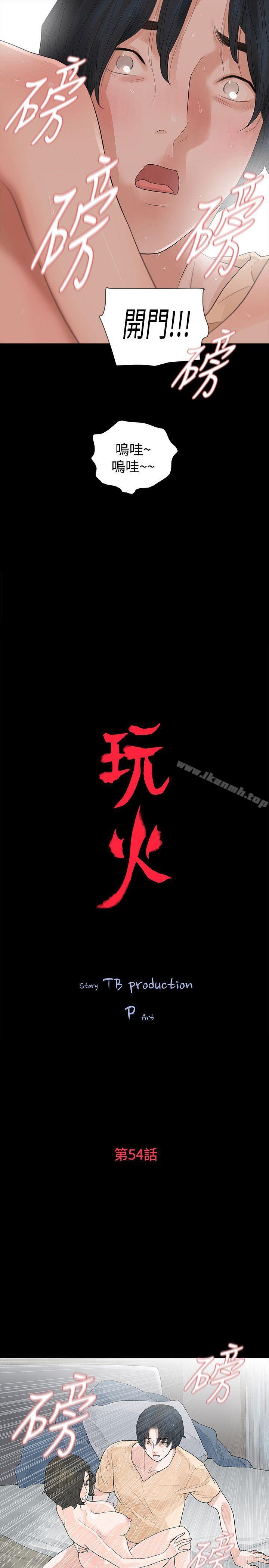 3P - 玩火