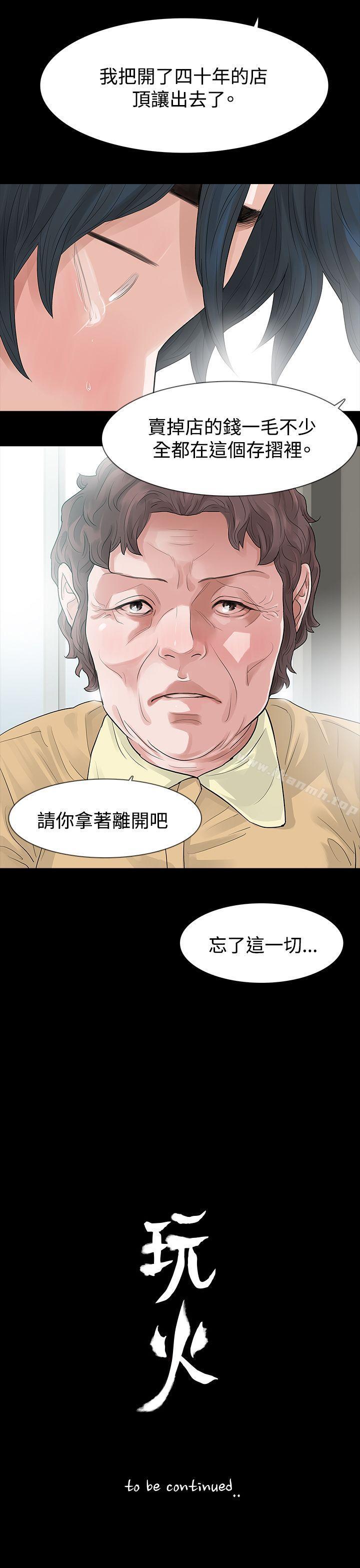 35P - 玩火