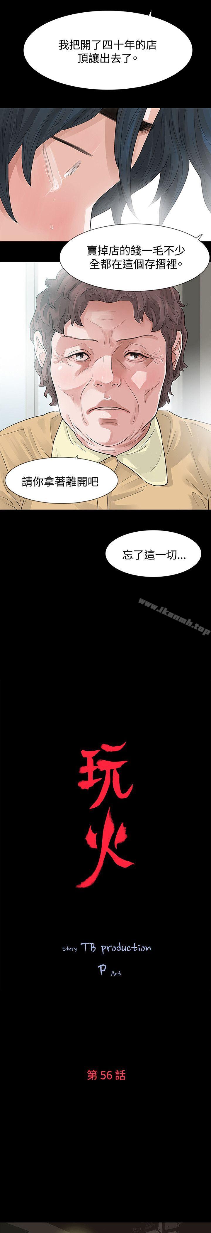 2P - 玩火