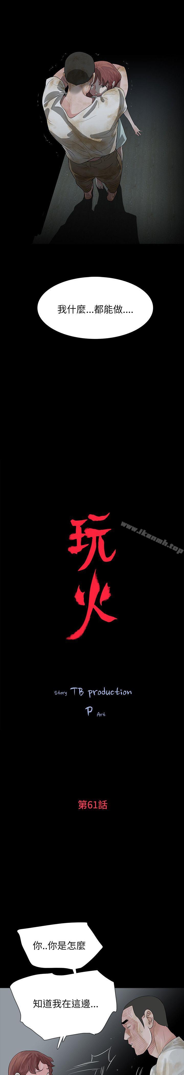 3P - 玩火
