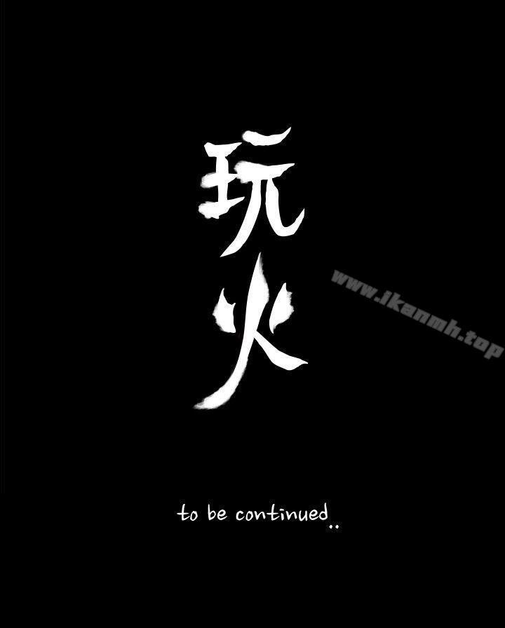28P - 玩火