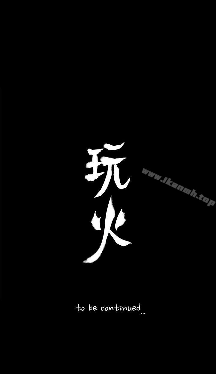 31P - 玩火