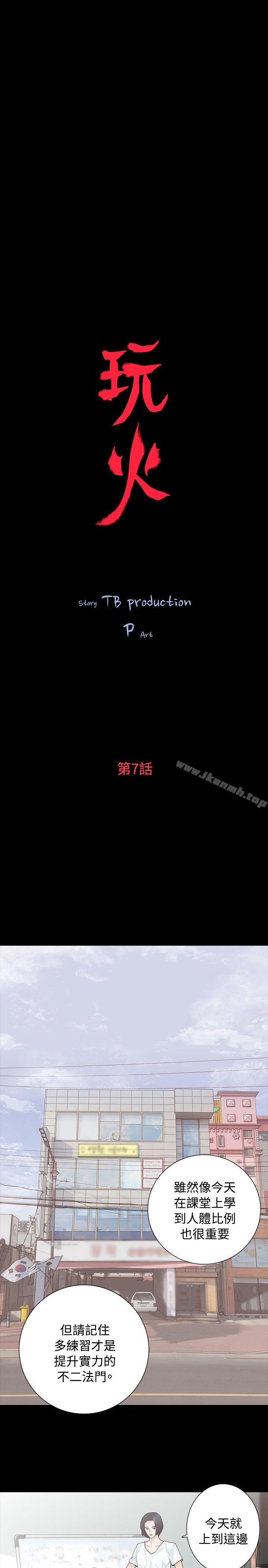 4P - 玩火
