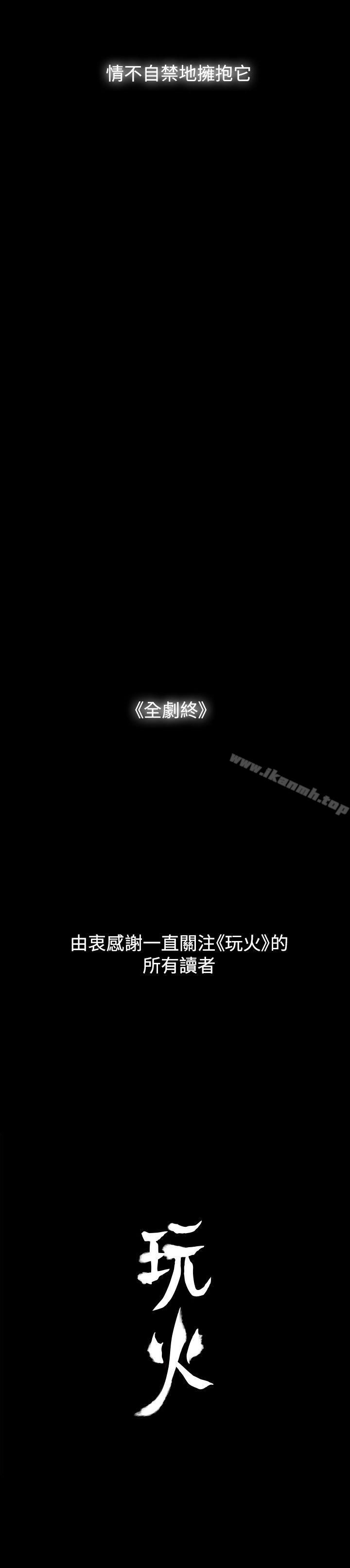 36P - 玩火