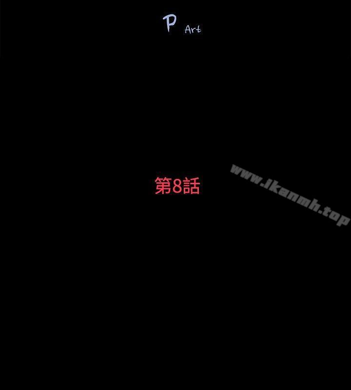 3P - 玩火