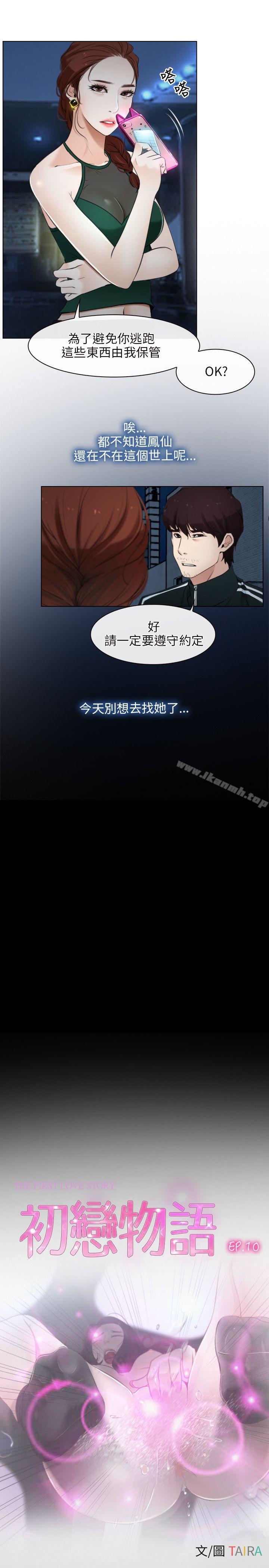 14P - 初恋物语