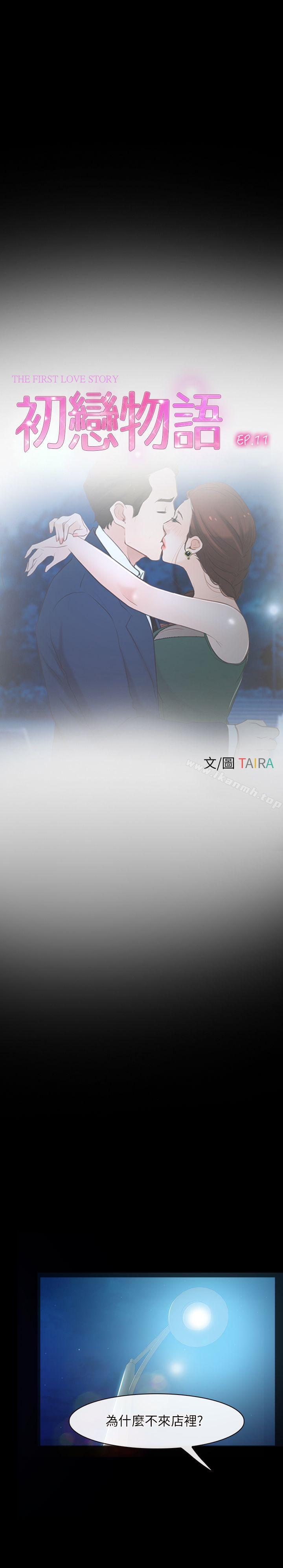 10P - 初恋物语