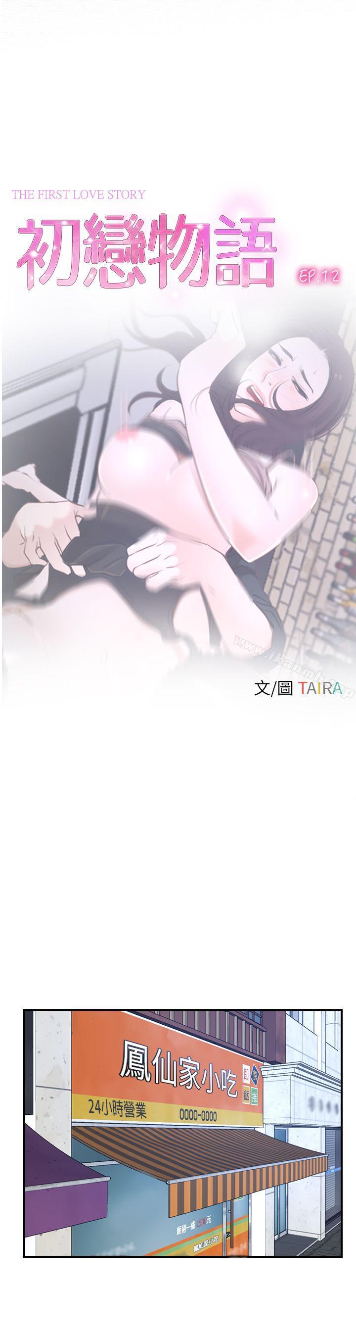 11P - 初恋物语
