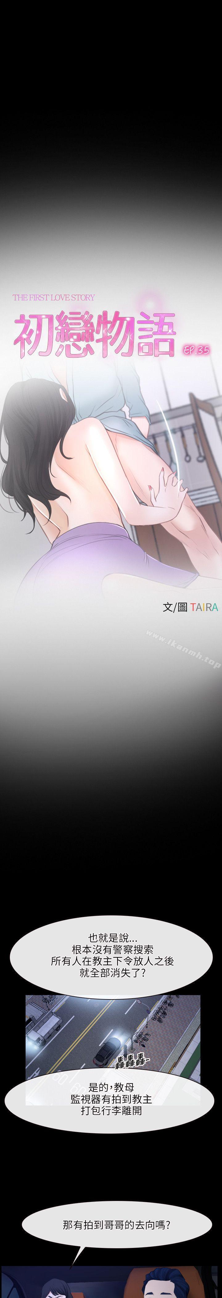 2P - 初恋物语