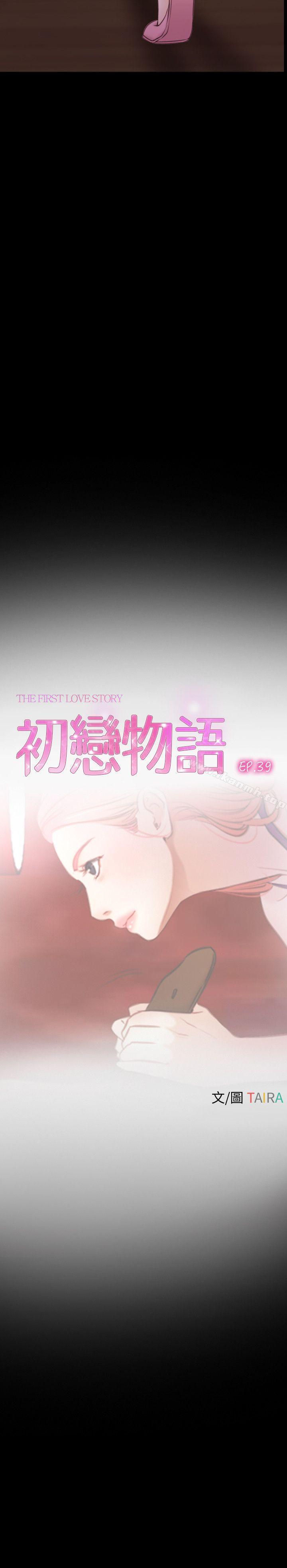 5P - 初恋物语