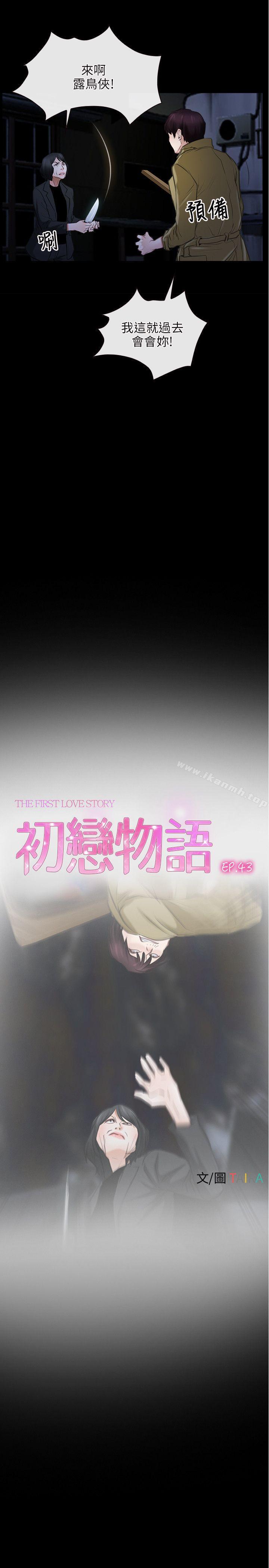 5P - 初恋物语