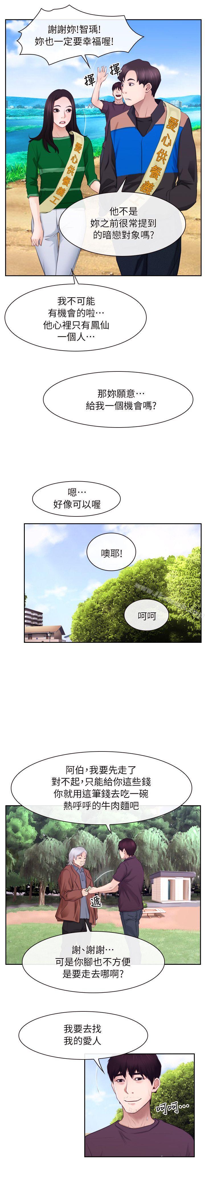 8P - 初恋物语