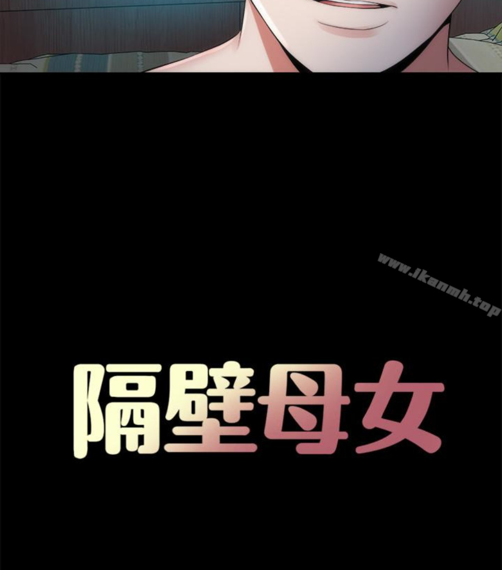 19P - 隔壁母女