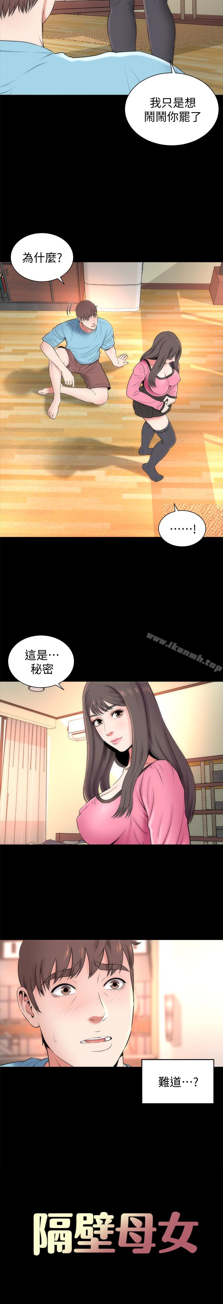 8P - 隔壁母女