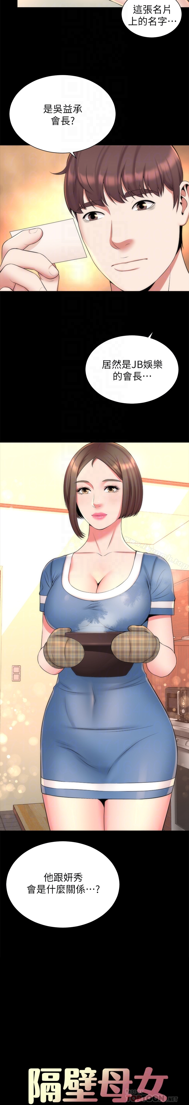 11P - 隔壁母女